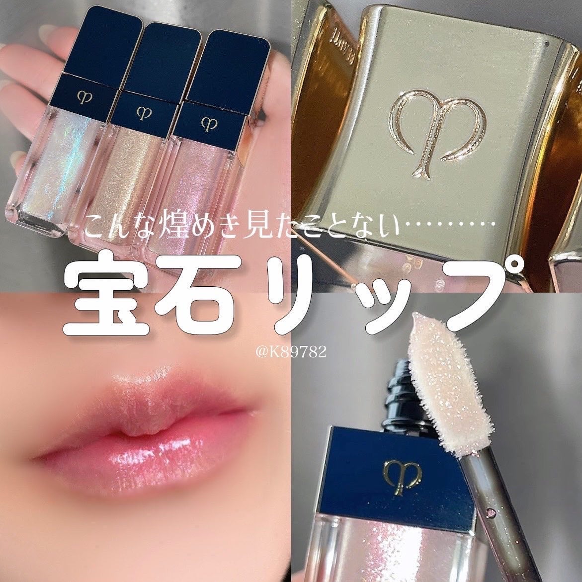 ルージュクレーム ブリアン/クレ・ド・ポー ボーテ/口紅を使ったクチコミ(1枚目)