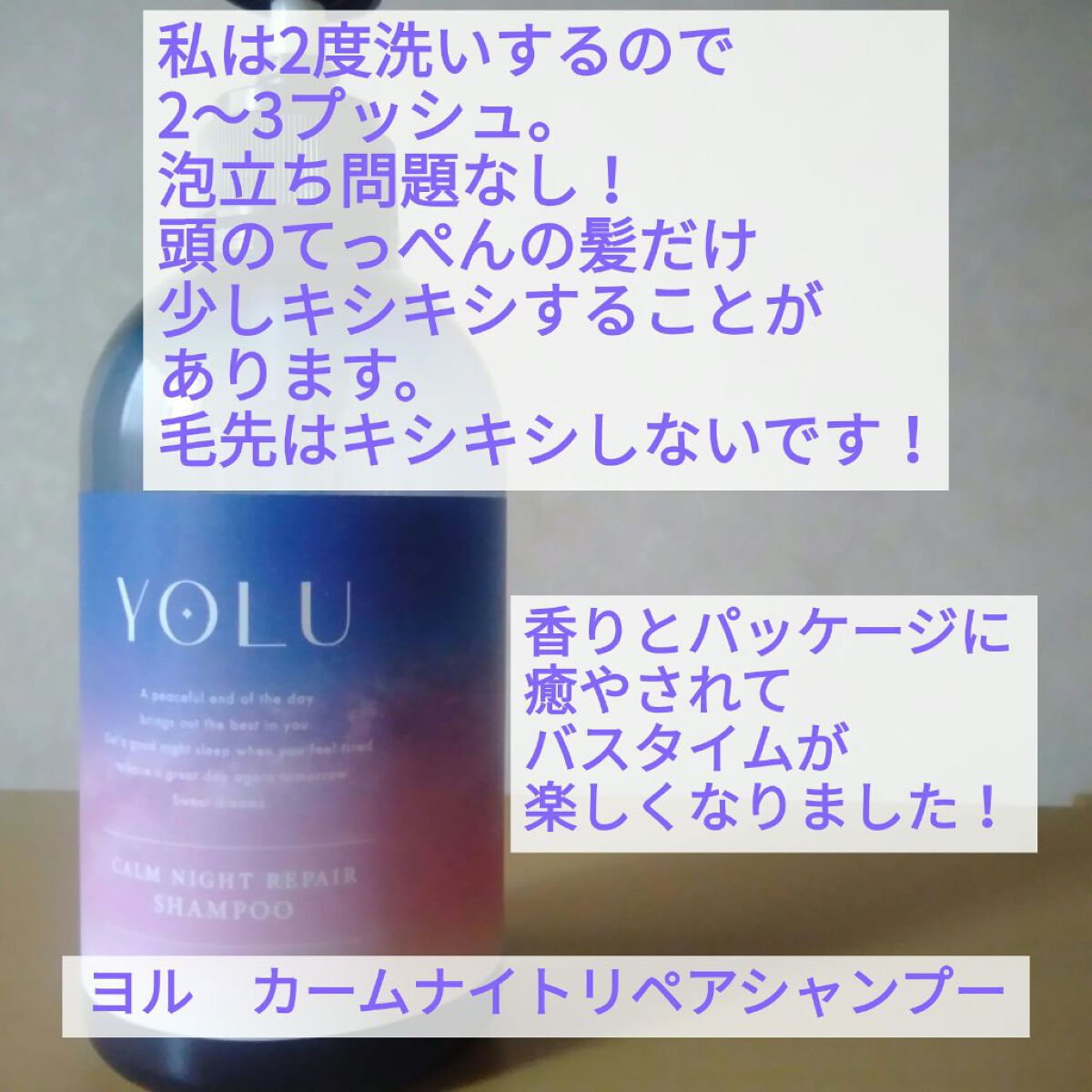 カームナイトリペアシャンプー/トリートメント/YOLU/市販シャンプーを使ったクチコミ(2枚目)