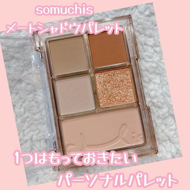 MATE SHADOW PALETTE/somuchis/パウダーアイシャドウを使ったクチコミ（1枚目）