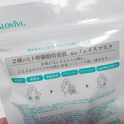 ヒト幹細胞フェイスマスク/アロヴィヴィ/シートマスク・パックを使ったクチコミ(2枚目)