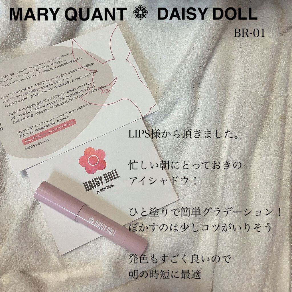 デュアル カラー スティック BR-01（ココアブラウン）/DAISY DOLL by MARY QUANT/スティックアイシャドウを使ったクチコミ（1枚目）