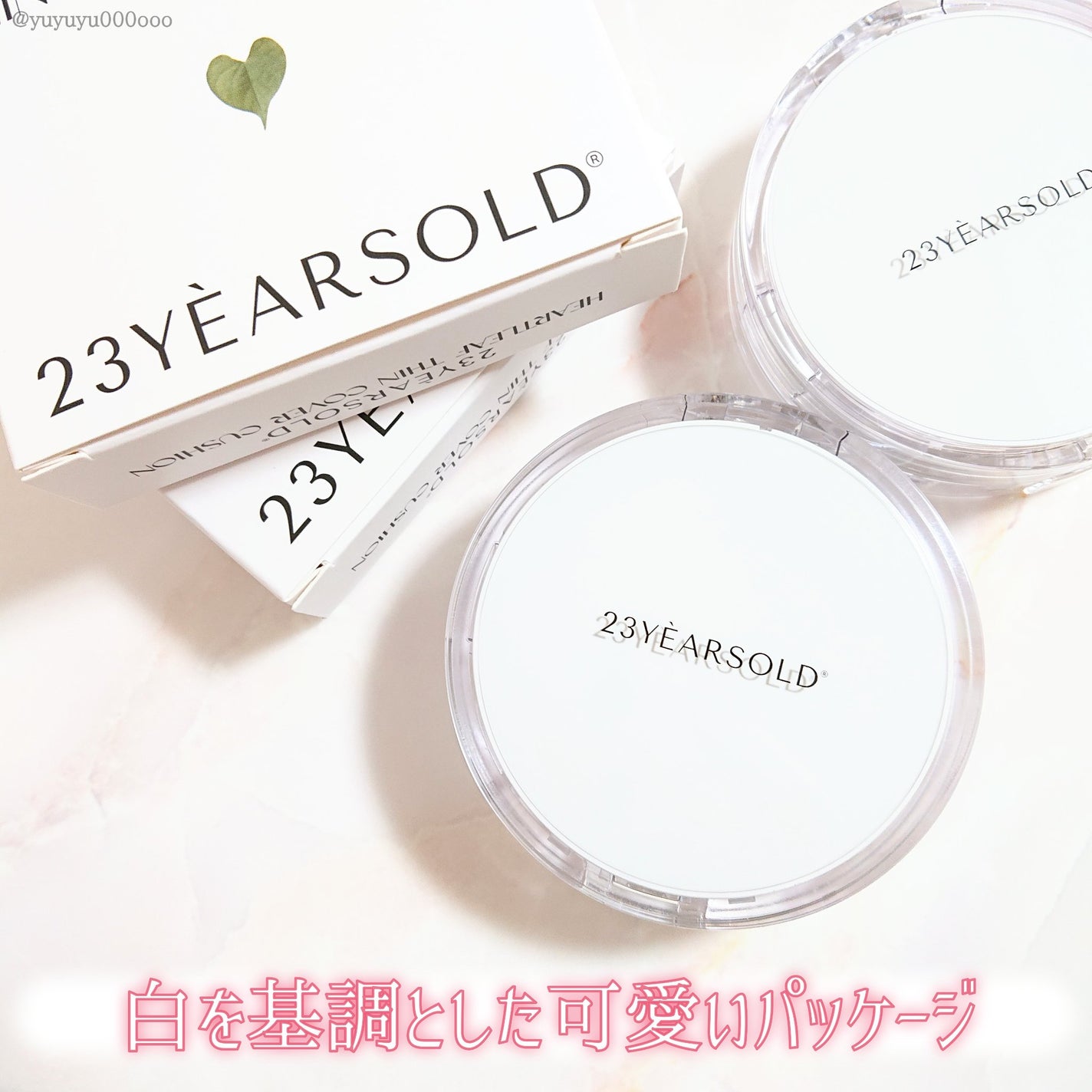 ハートリーフシーンカバークッション/23years old/クッションファンデーションを使ったクチコミ(2枚目)