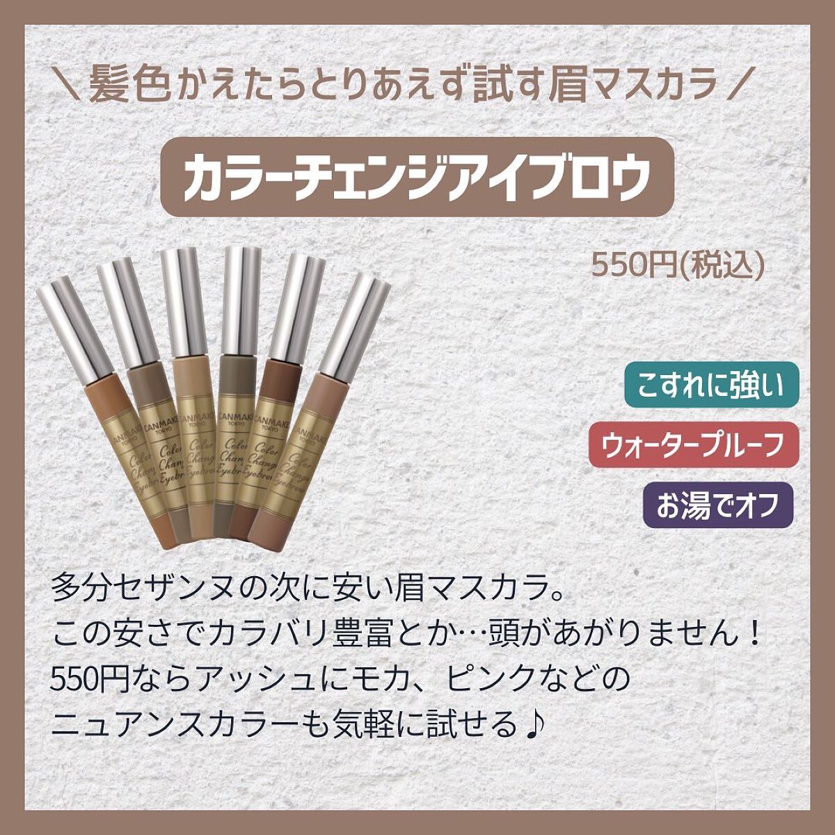 ラスティングマルチブロウコート/キャンメイク/アイブロウコートを使ったクチコミ（3枚目）