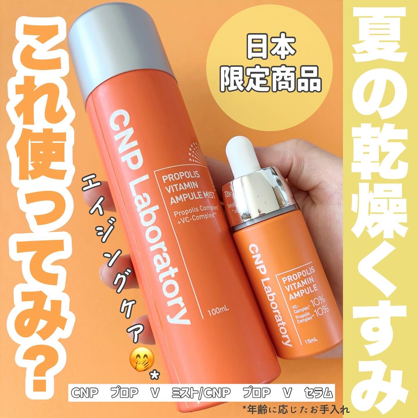 CNP プロ P V セラム/CNP Laboratory/美容液を使ったクチコミ（1枚目）