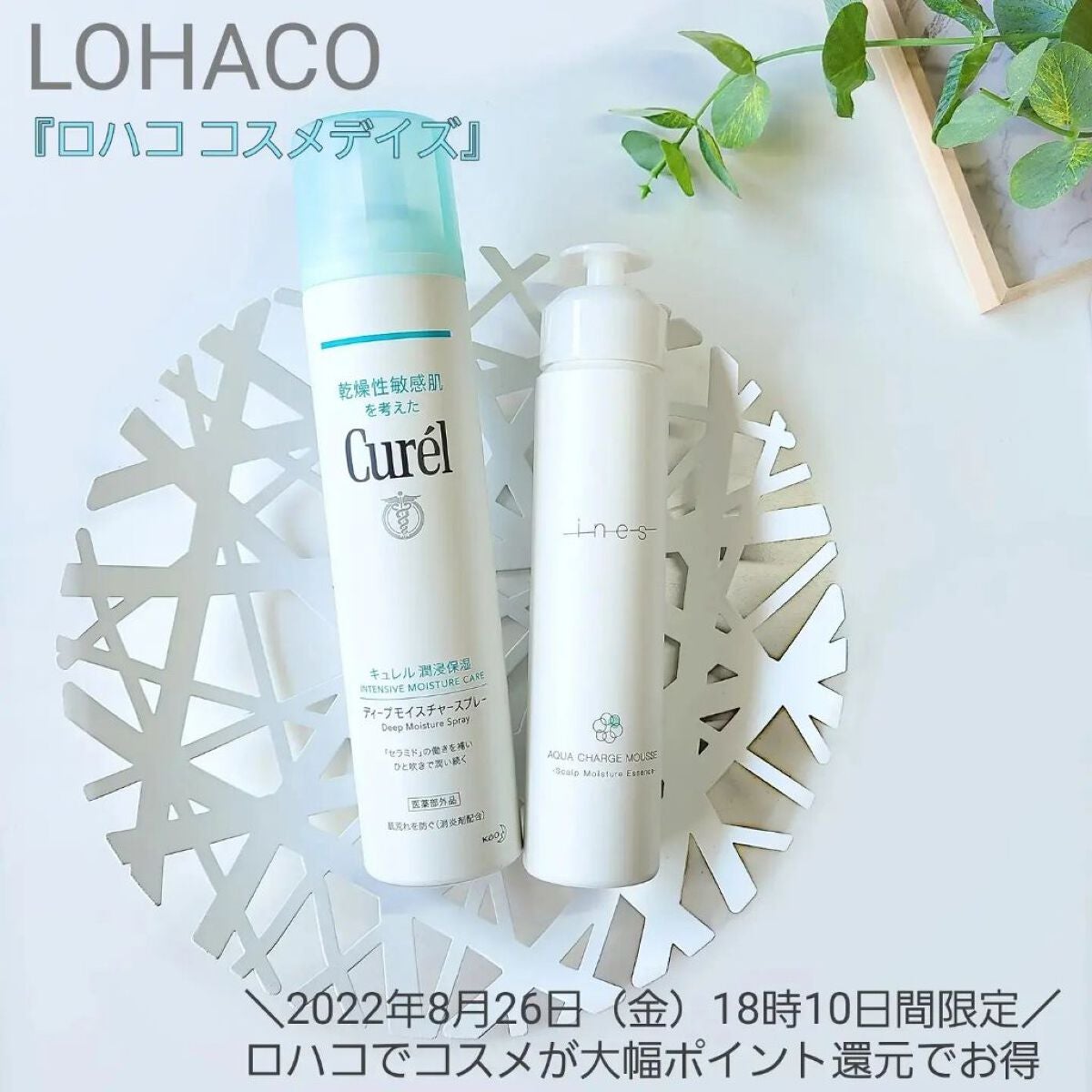 ディープモイスチャースプレー/キュレル/ミスト状化粧水を使ったクチコミ(2枚目)