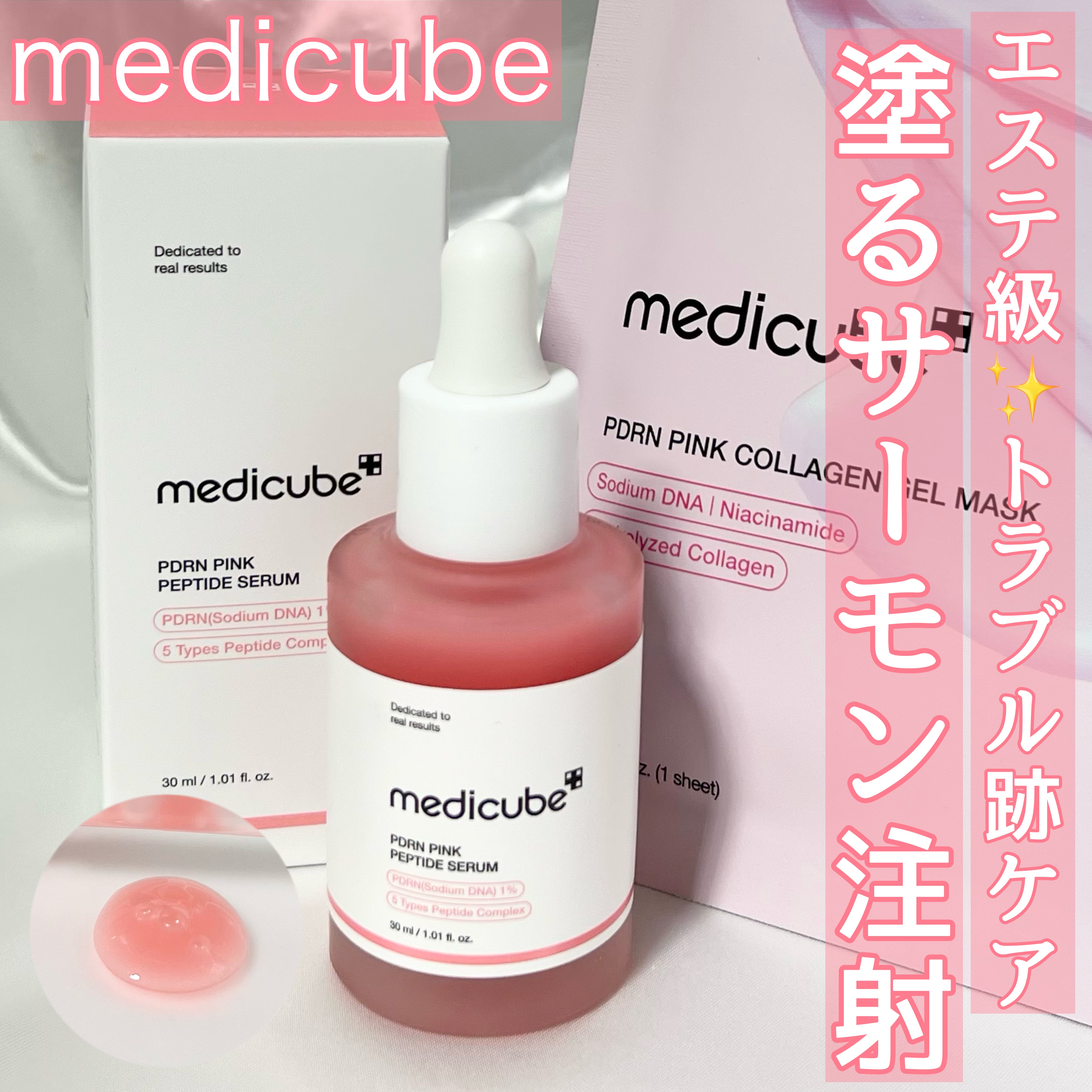 PDRNピンクコラーゲンゲルマスク/MEDICUBE/シートマスク・パックを使ったクチコミ（1枚目）