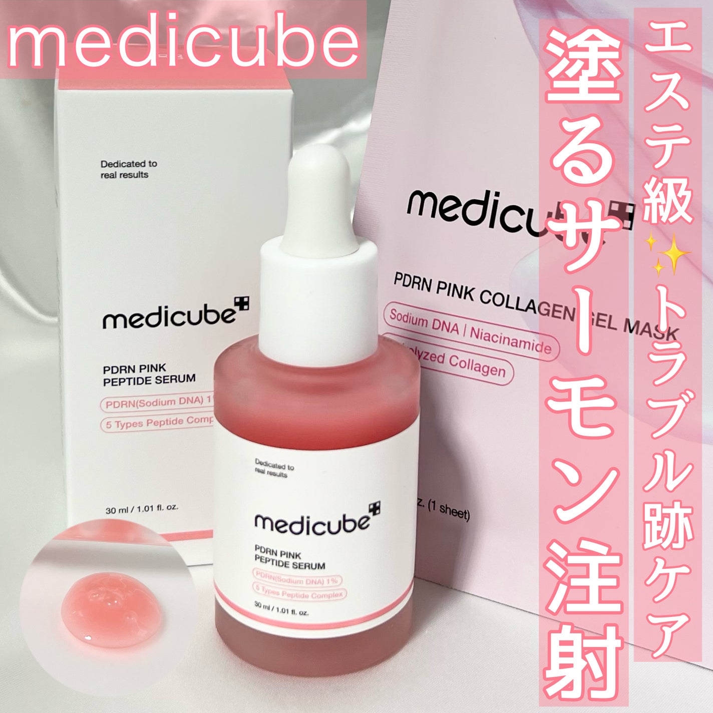 PDRNピンクコラーゲンゲルマスク/MEDICUBE/シートマスク・パックを使ったクチコミ(1枚目)