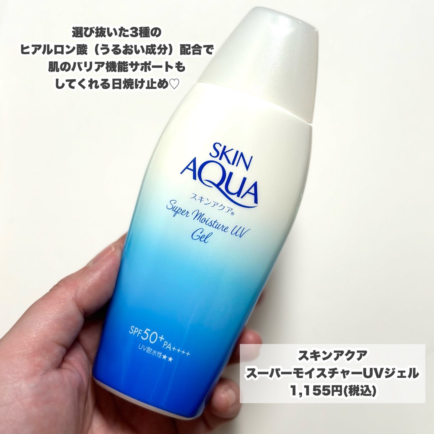 スキンアクア スーパーモイスチャージェル/スキンアクア/日焼け止めジェルを使ったクチコミ(2枚目)