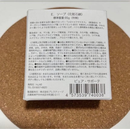 ピュア・サボーテ/The Elements/洗顔石鹸を使ったクチコミ(2枚目)