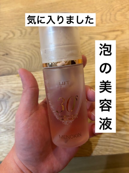 30秒クイックバブルマスク95ml リフト/MENOKIN/シートマスク・パックを使ったクチコミ(1枚目)