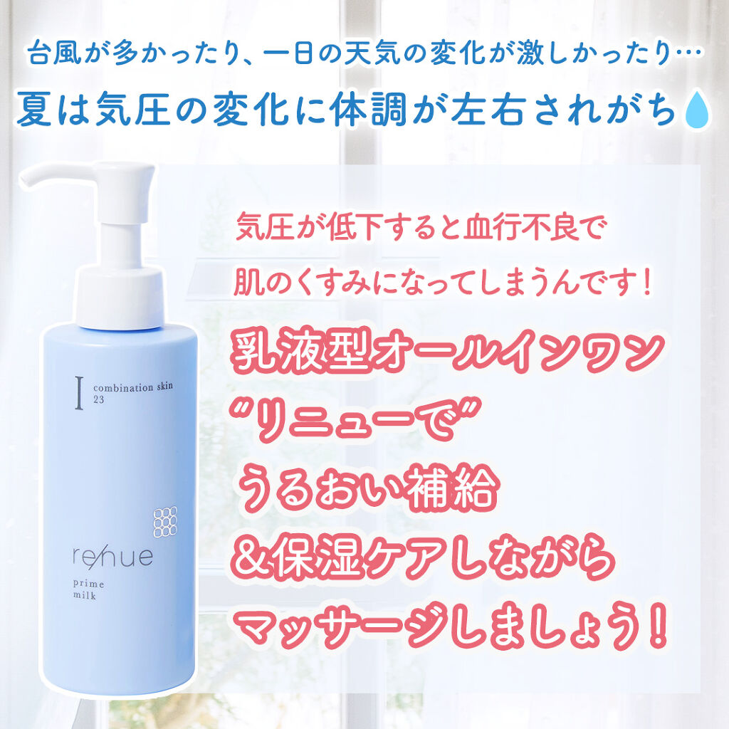 リニュー　プライム　ミルク　Ⅰ/ナリスアップ/乳液を使ったクチコミ（2枚目）