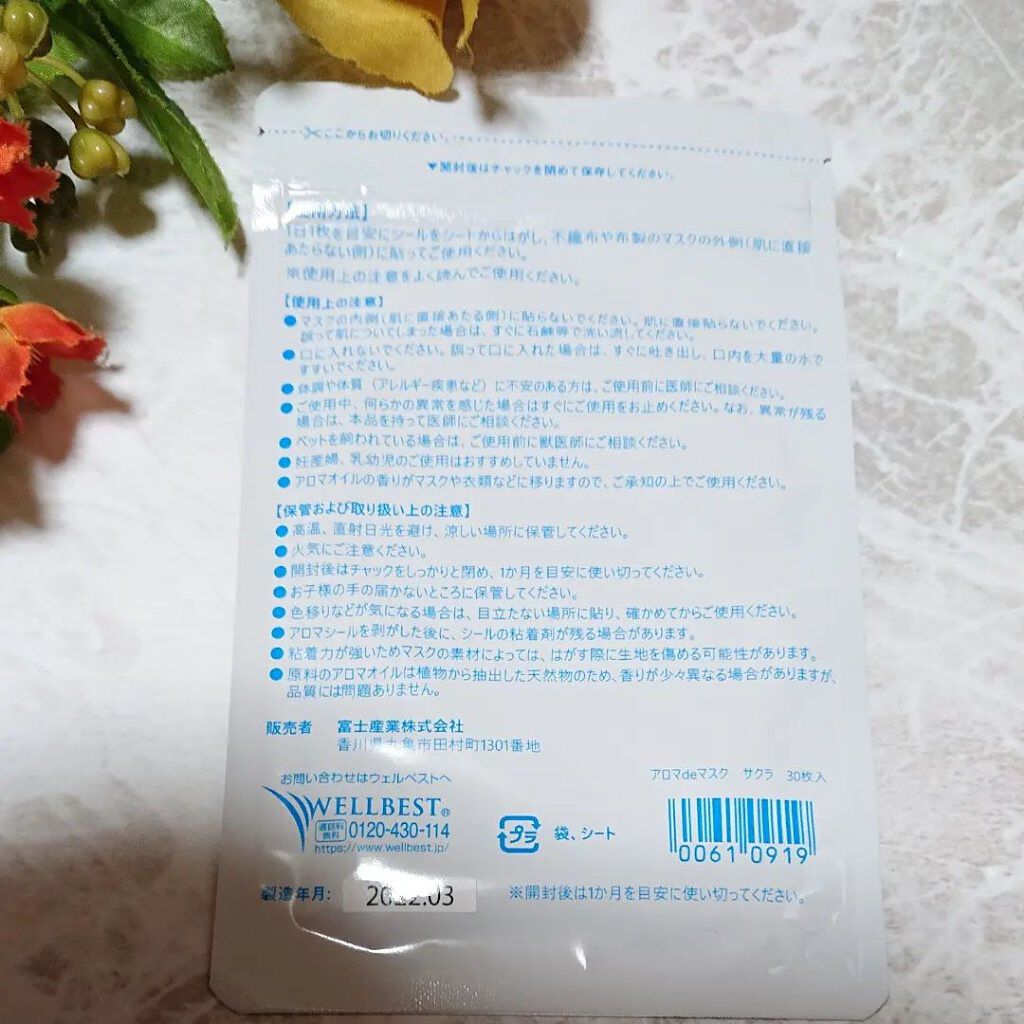 アロマdeマスク/ウェルベスト/マスクを使ったクチコミ（2枚目）