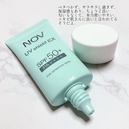 UVシールドEX/NOV/日焼け止めクリームを使ったクチコミ(3枚目)