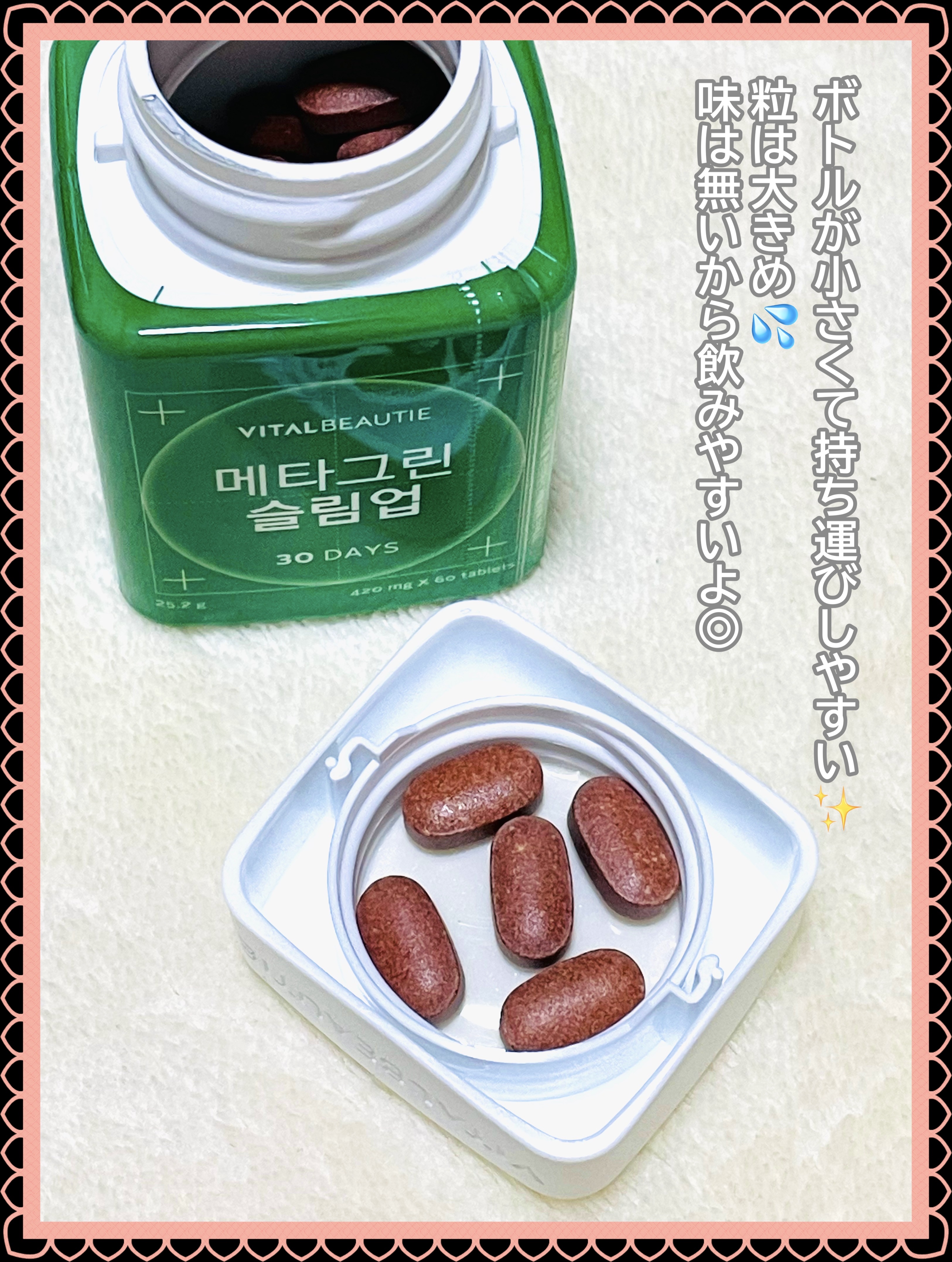 メタグリーンスリムアップ/VITALBEAUTIE/ボディサプリメントを使ったクチコミ（2枚目）