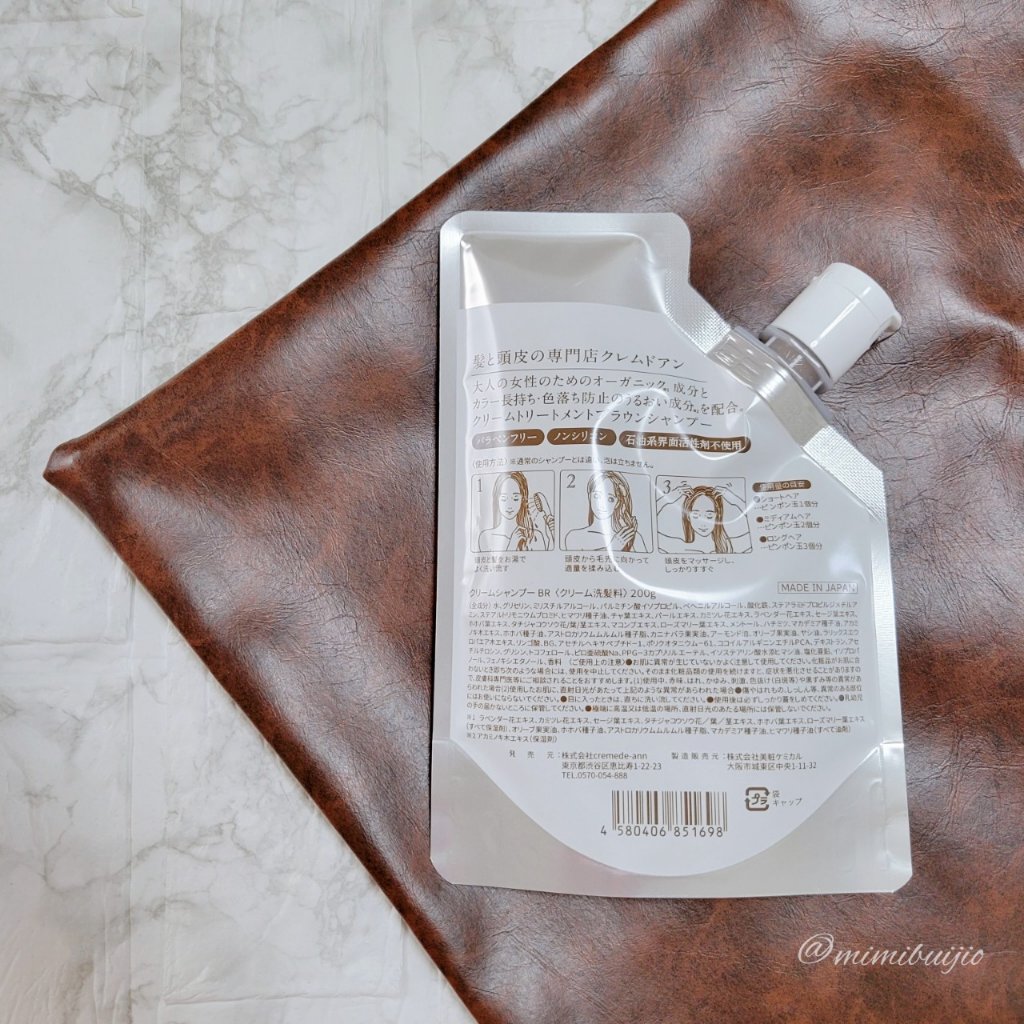 クレムドアン ブラウンクリームシャンプー/creme de Ann/市販シャンプーを使ったクチコミ（3枚目）