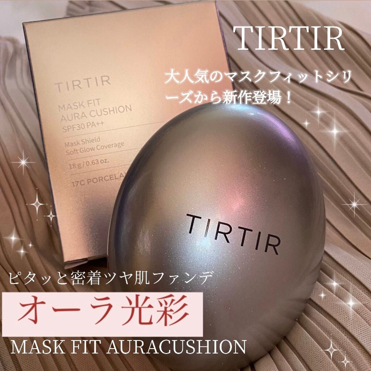 マスクフィットオーラクッション/TIRTIR(ティルティル)/クッションファンデーションを使ったクチコミ(1枚目)