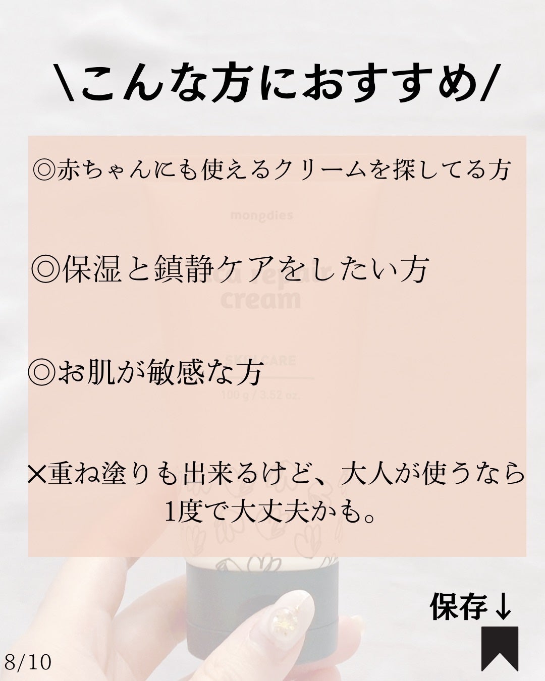 ベビー・高保湿 シカペアクリーム/モンディエス/フェイスクリームを使ったクチコミ(9枚目)