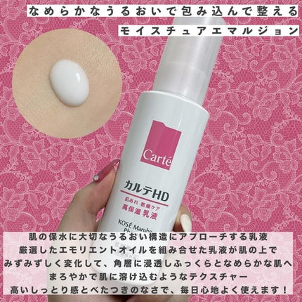 モイスチュア ローション/カルテHD/化粧水を使ったクチコミ(4枚目)