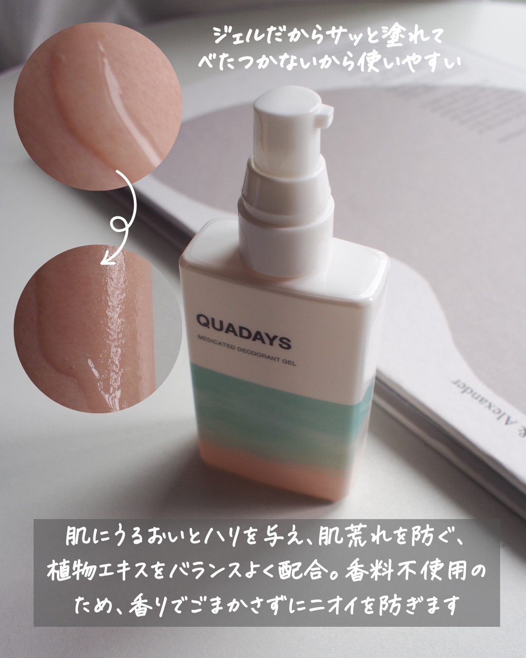 薬用デオドラントジェル /QUADAYS/デオドラント・制汗剤を使ったクチコミ（3枚目）