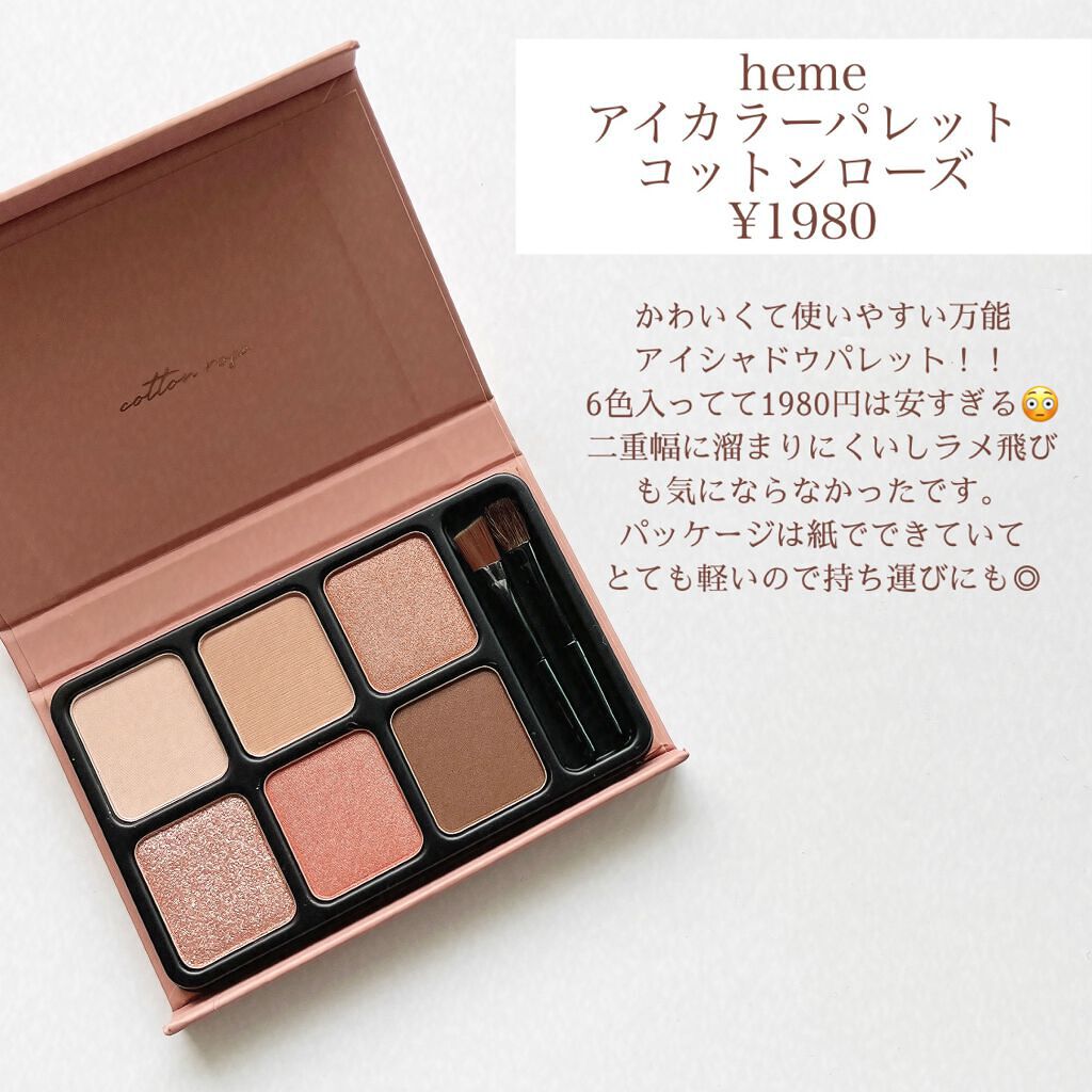 アイカラーパレット/heme/アイシャドウパレットを使ったクチコミ(2枚目)