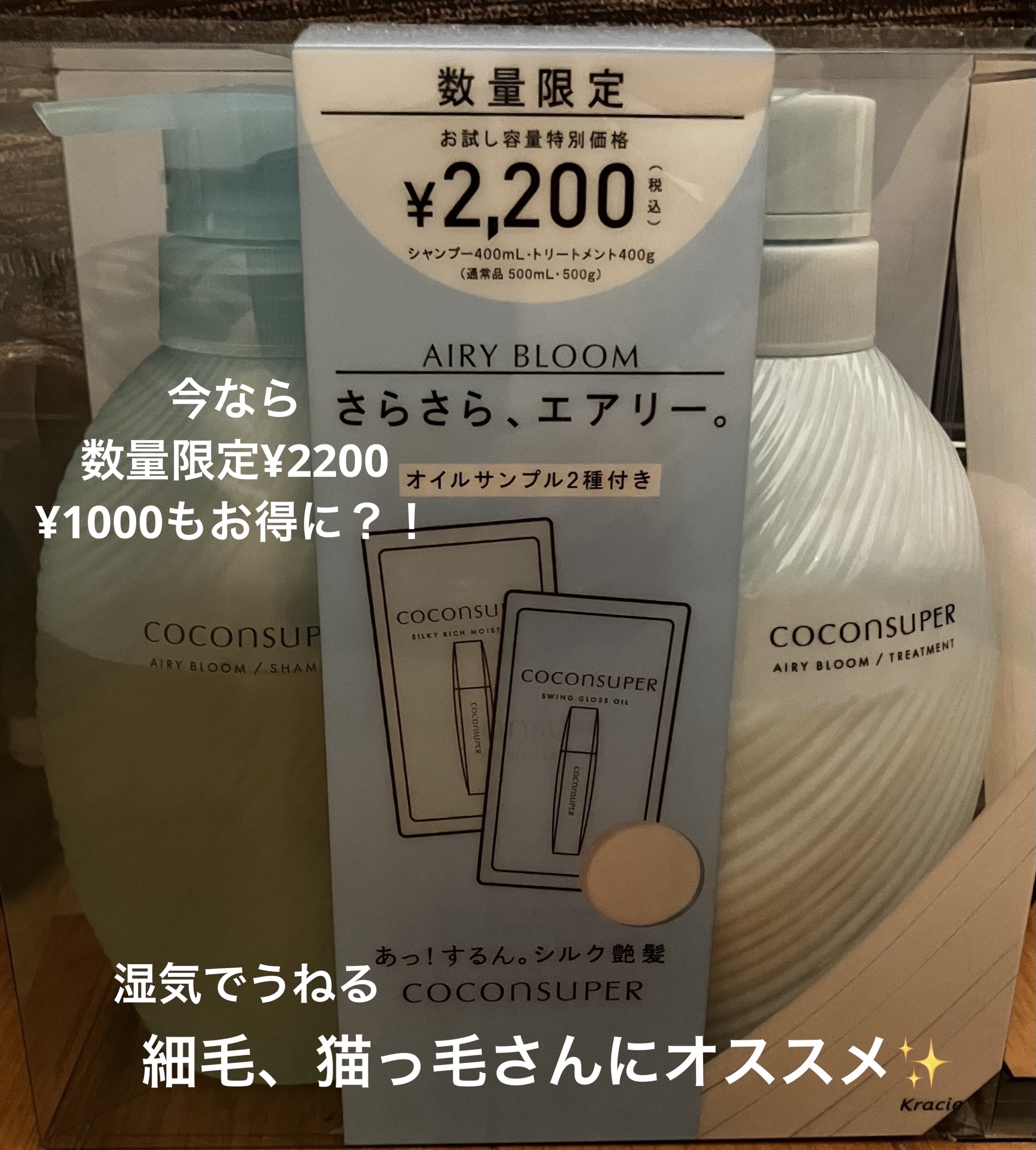 インナーコンフォートシャンプー／インテンシブリペアトリートメント（エアリーブルーム）/ココンシュペール/市販シャンプーを使ったクチコミ（1枚目）