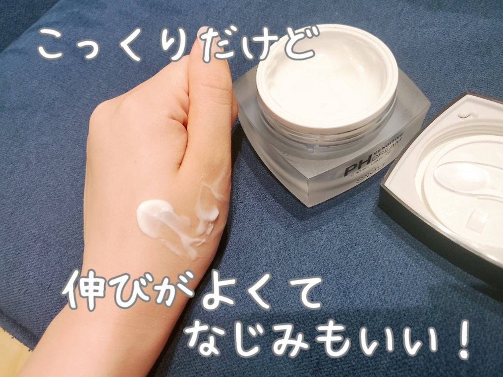 サミュ PHセンシティブクリーム/SAM'U/フェイスクリームを使ったクチコミ(3枚目)