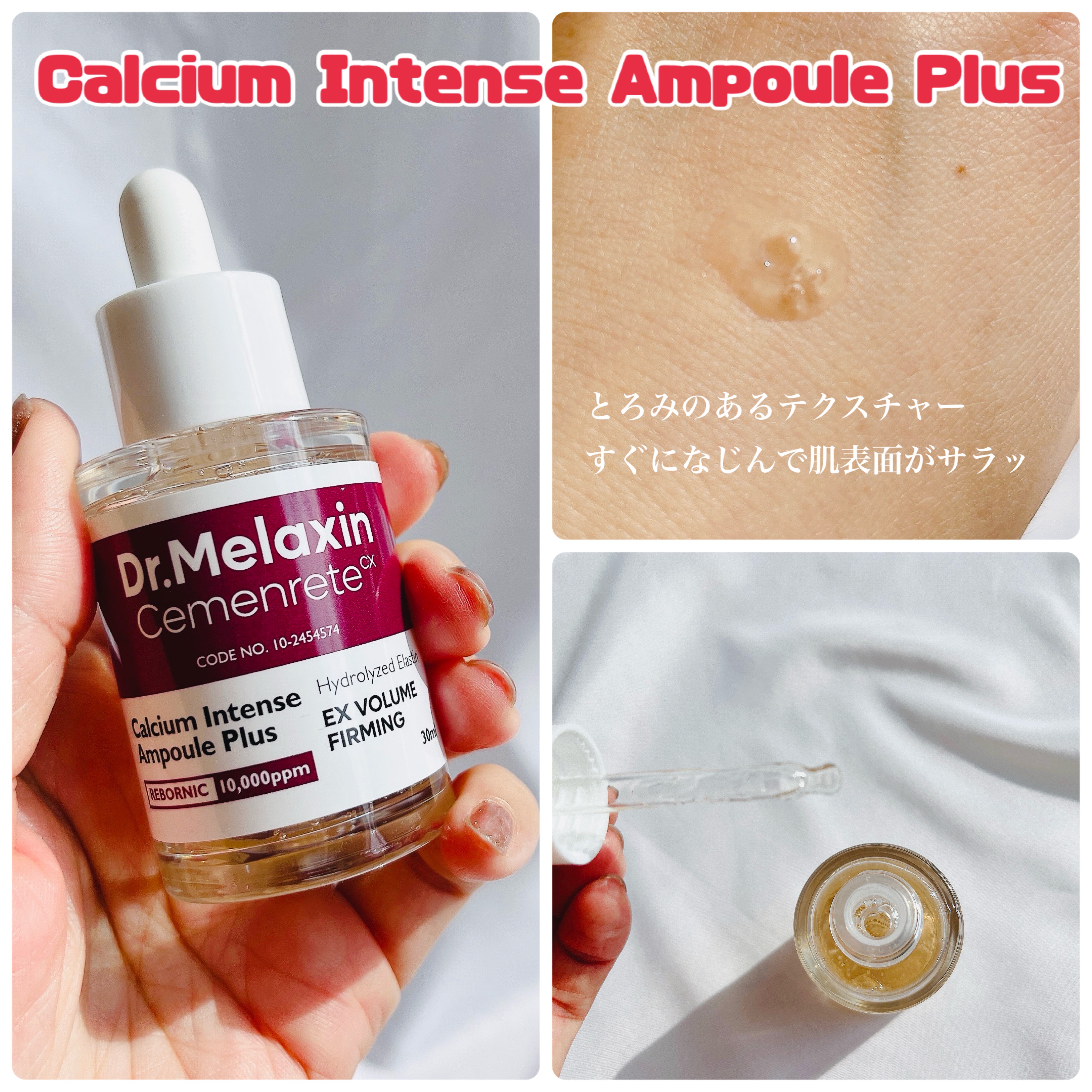 Cemenrete Calcium Intense Cream/Dr.Melaxin/フェイスクリームを使ったクチコミ（3枚目）
