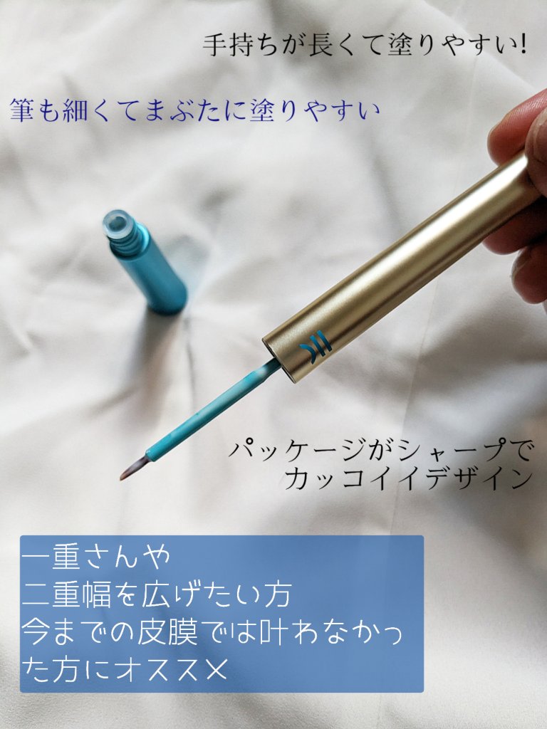 TWOOLダブルアイリッドハイブリットフィルム/SHOBIDO/二重まぶた用アイテムを使ったクチコミ（3枚目）