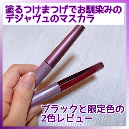 「塗るつけまつげ」自まつげ際立てタイプ/デジャヴュ/マスカラを使ったクチコミ(1枚目)