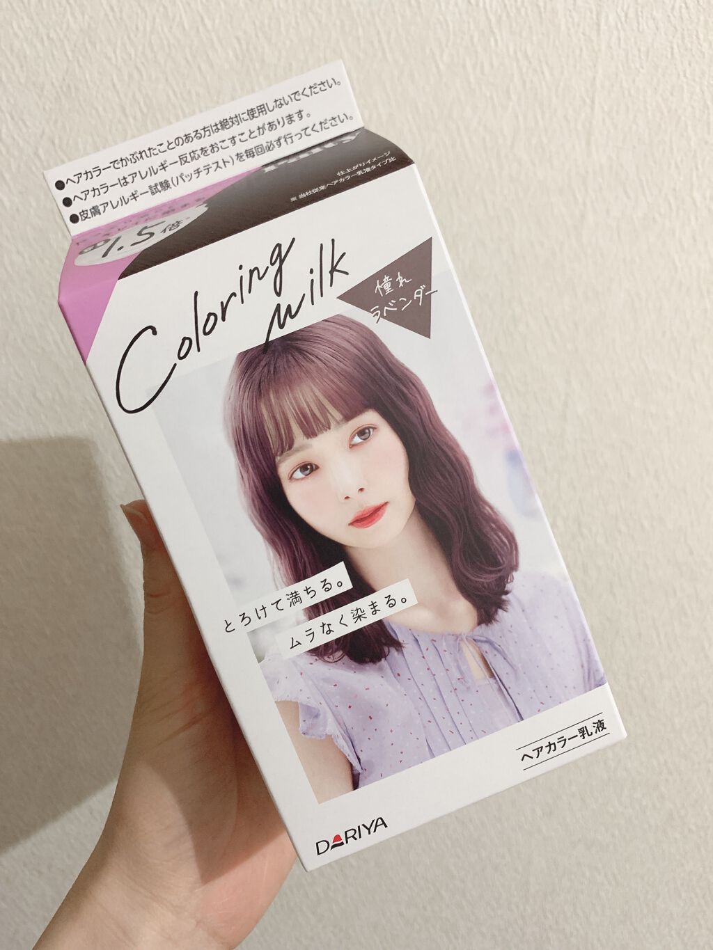 カラーリングミルク【旧】 憧れラベンダー/パルティ/ヘアカラーを使ったクチコミ（1枚目）