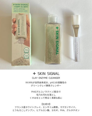 クレイ酵素クレンザー/SKIN SIGNAL/洗顔パウダーを使ったクチコミ（2枚目）