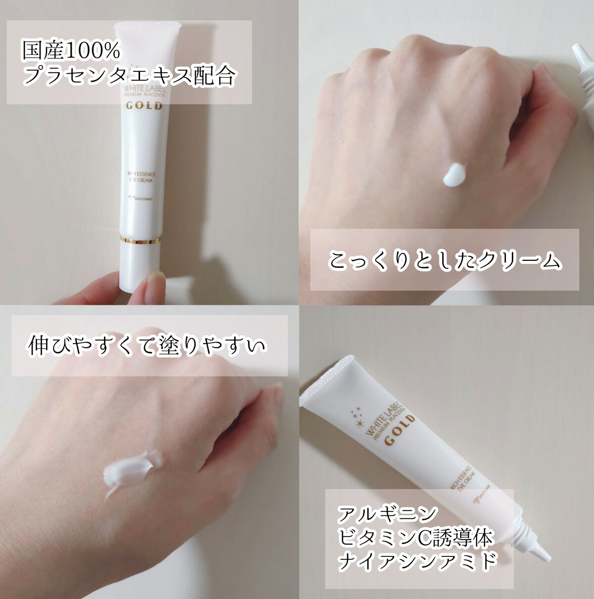 金のプラセンタもっちり白肌濃クマトリーナ/ホワイトラベル/アイケア・アイクリームを使ったクチコミ（2枚目）