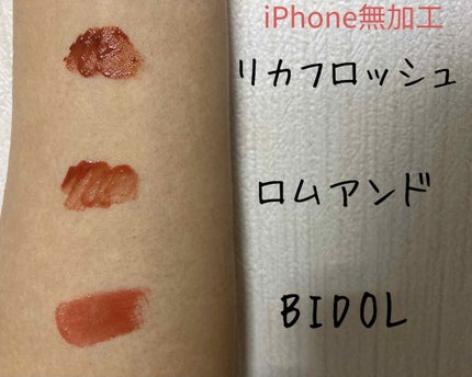 つやぷるリップR/b idol/口紅を使ったクチコミ(3枚目)