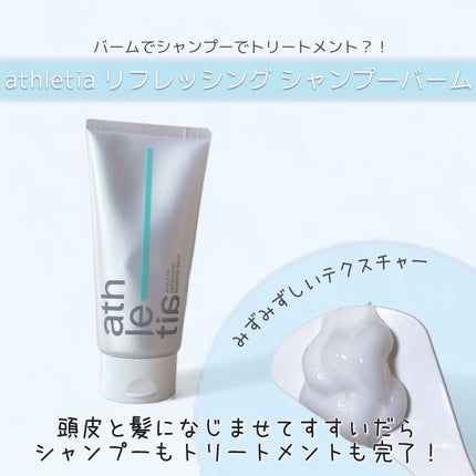 リフレッシング デオドラントミスト /athletia/デオドラント・制汗剤を使ったクチコミ(2枚目)