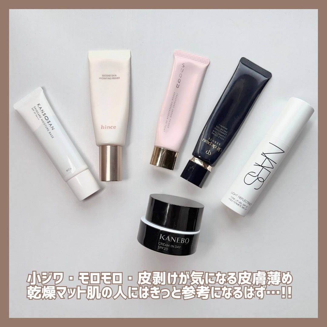 トリートメント セラム プライマー/SUQQU/化粧下地を使ったクチコミ(6枚目)