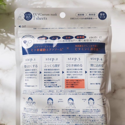 EX VCセラムマスク/EXO LABO/シートマスク・パックを使ったクチコミ(6枚目)