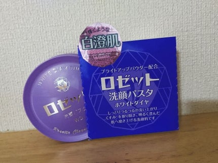 ロゼット洗顔パスタ ホワイトダイヤ/ロゼット/洗顔フォームを使ったクチコミ(1枚目)