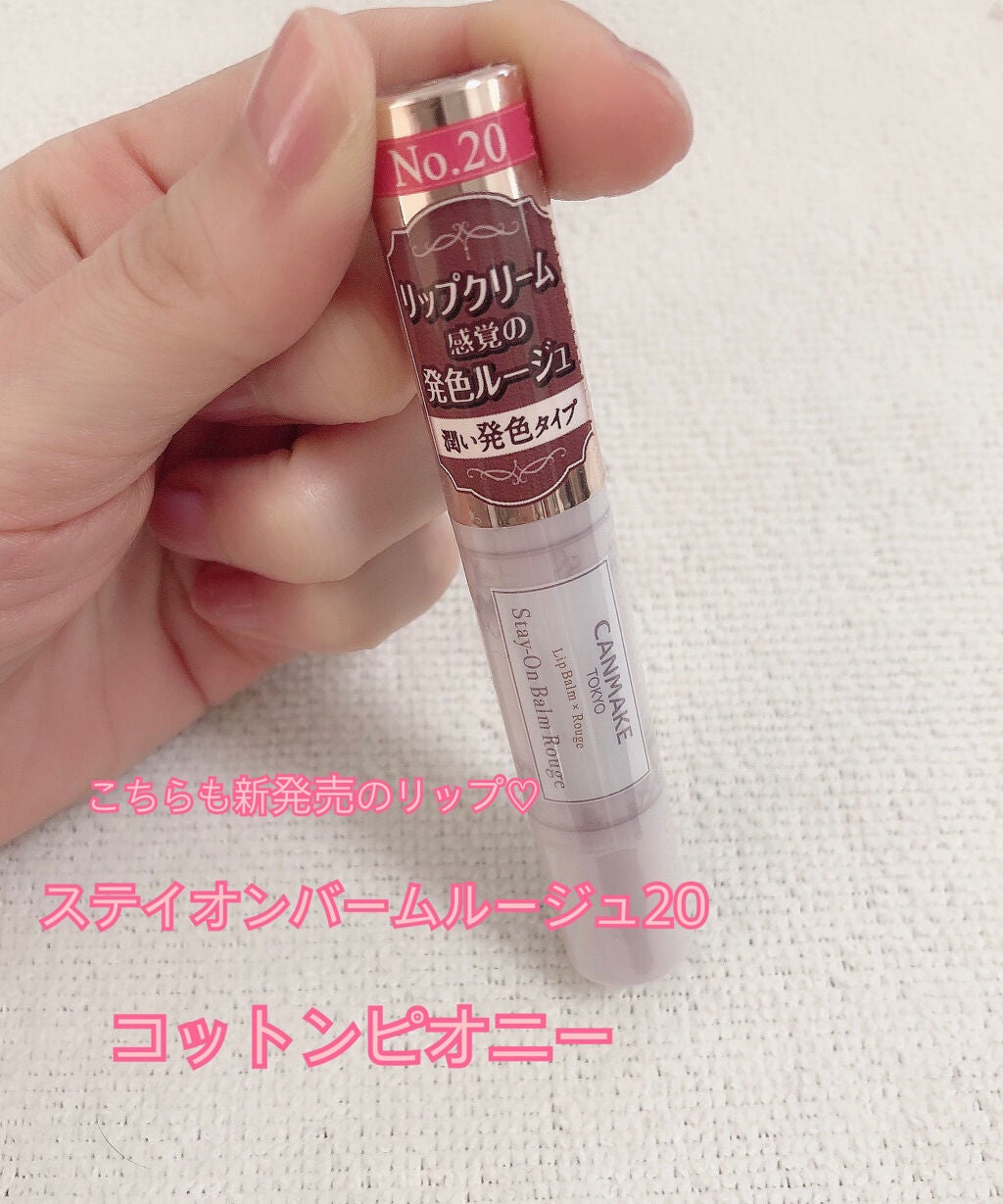 ステイオンバームルージュ/キャンメイク/口紅を使ったクチコミ(4枚目)