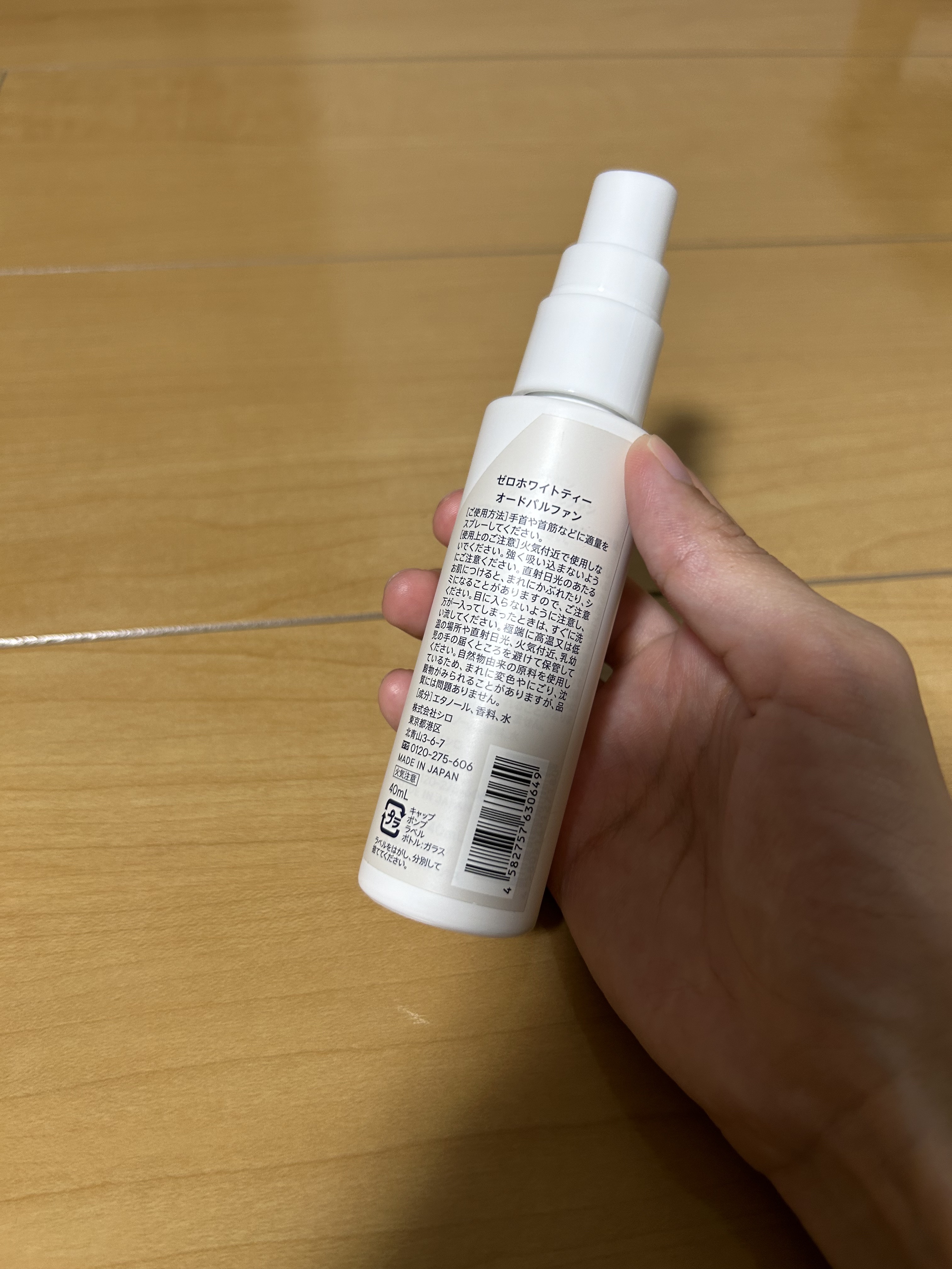 ホワイトティー オードパルファン 40ml/SHIRO/香水(レディース)を使ったクチコミ（2枚目）