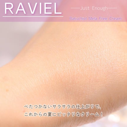 バクチオール メラフリー クリーム/RAVIEL/フェイスクリームを使ったクチコミ(8枚目)