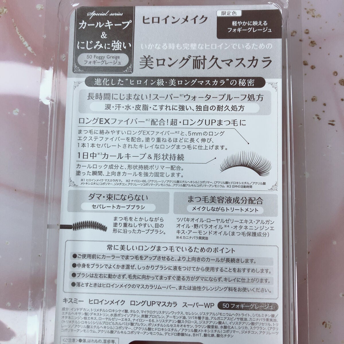 ロングUPマスカラ スーパーWP/ヒロインメイク/マスカラを使ったクチコミ(4枚目)