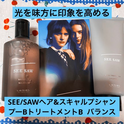 SEE/SAW ヘア&スキャルプシャンプー/ヘアトリートメントバランス/LebeL/サロンシャンプーを使ったクチコミ(1枚目)