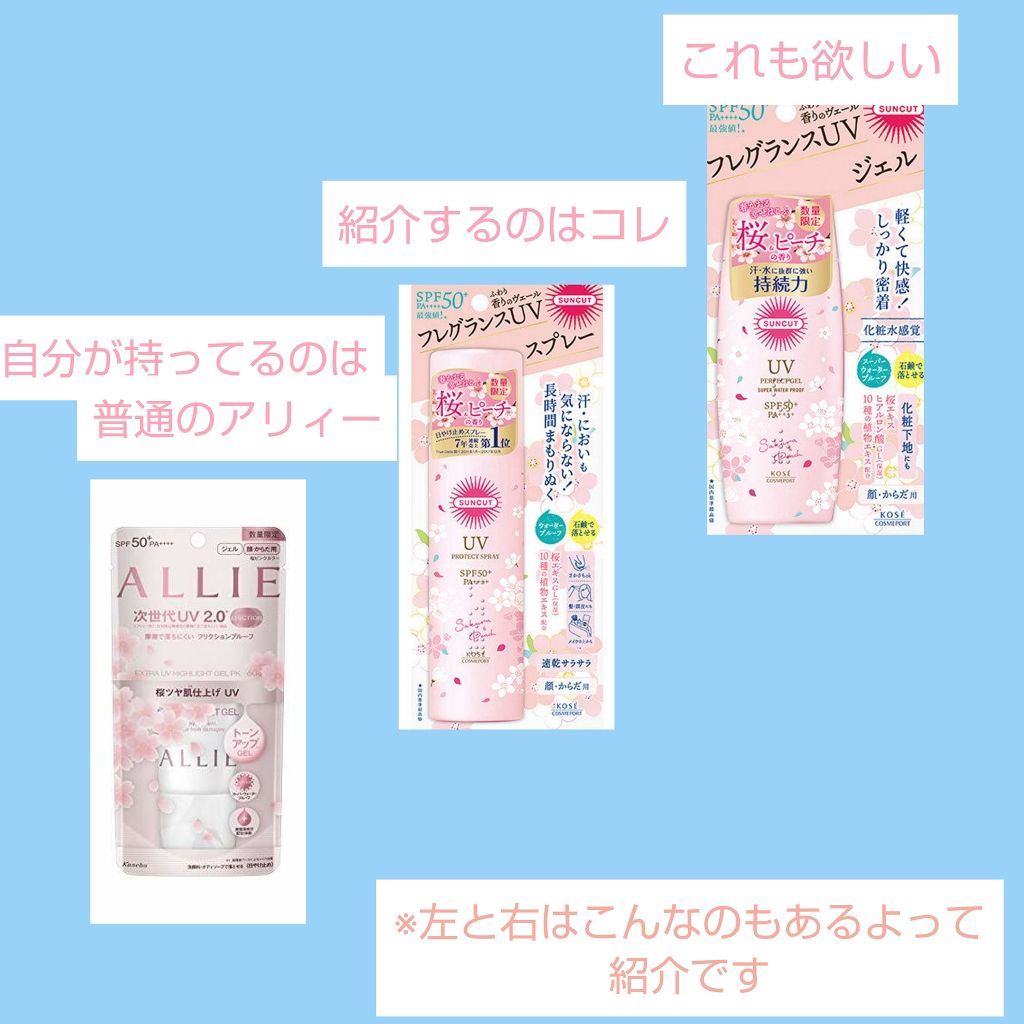 フレグランスUV プロテクトスプレー 桜&ピーチの香り/サンカット®/日焼け止めミスト・スプレーを使ったクチコミ（3枚目）