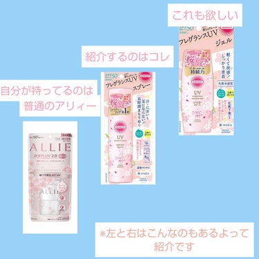 フレグランスUV プロテクトスプレー 桜&ピーチの香り/サンカット®/日焼け止め・UVケアを使ったクチコミ（3枚目）