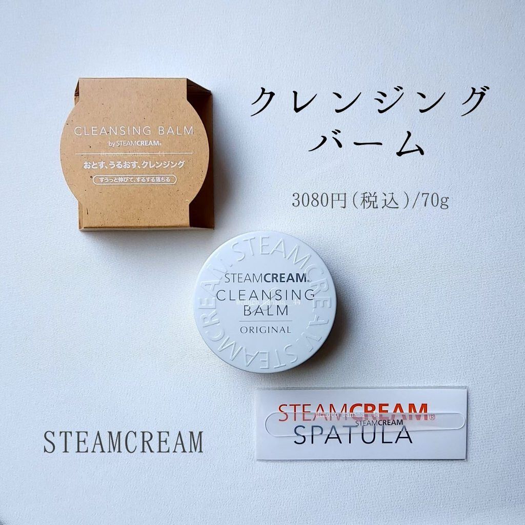 スチームクリーム クレンジングバーム/STEAMCREAM/クレンジングバームを使ったクチコミ（2枚目）