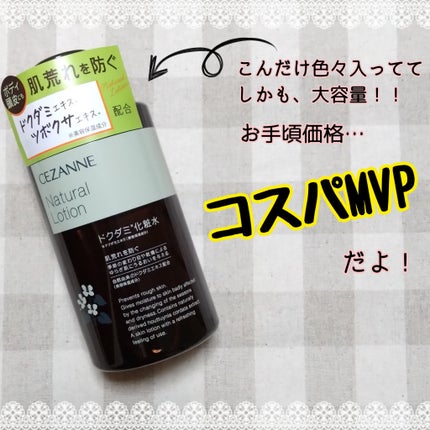 ナチュラルローション/CEZANNE/化粧水を使ったクチコミ(6枚目)