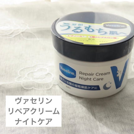 ヴァセリンリペアクリームナイトケア/ヴァセリン/ボディクリームを使ったクチコミ(1枚目)