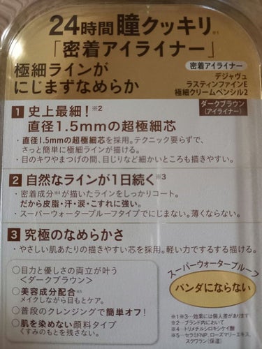 「密着アイライナー」極細クリームペンシル/デジャヴュ/ペンシルアイライナーを使ったクチコミ（3枚目）