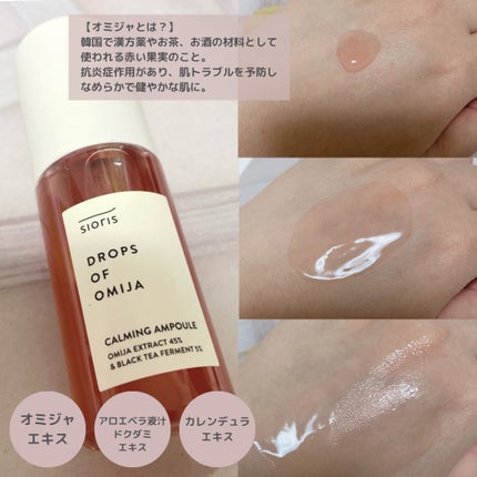 ドロップス オブ オミジャ カーミング アンプル/SIORIS/美容液を使ったクチコミ(2枚目)