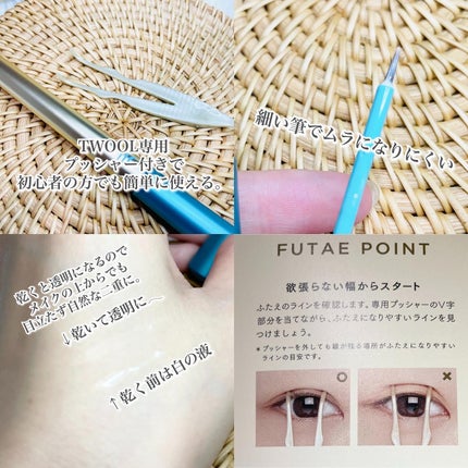 TWOOLダブルアイリッドハイブリットフィルム/SHOBIDO/二重まぶた用アイテムを使ったクチコミ(2枚目)
